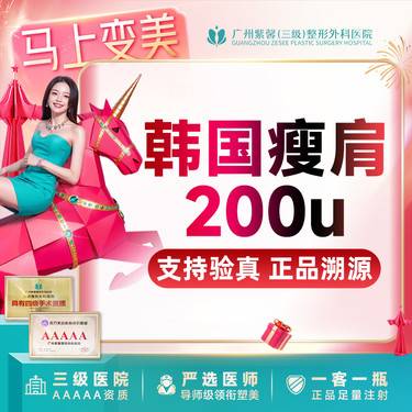 【瘦脸除皱】瘦肩/斜方肌放松 足量注射 韩国品牌整形项目图片