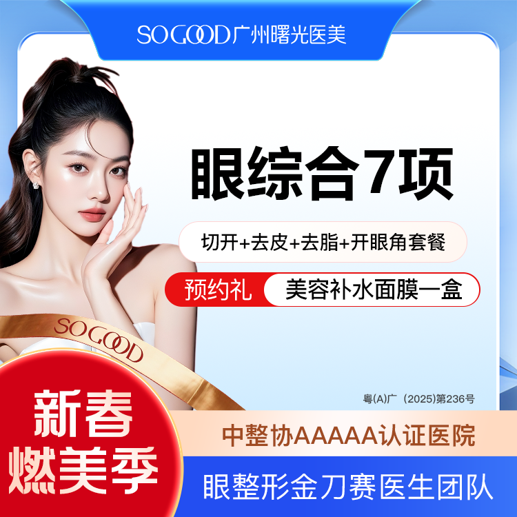 眼部多项【广州@范丹】