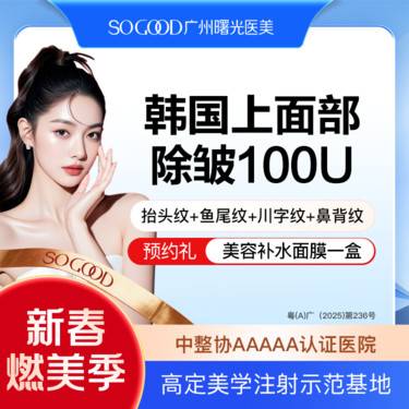 【瘦脸除皱】上面部抬头纹+鱼尾纹+川字纹+鼻背纹 面部动态纹除皱