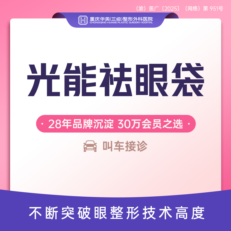 眶隔脂肪释放【重庆@谷琪】