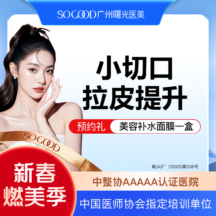【小切口手术提升】小切口拉皮 除皱提升 皮肤松弛 面部下垂紧致提升