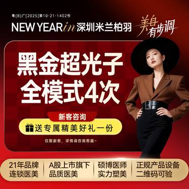 【DPL美肤】黑金超光子 面部全模式 4次