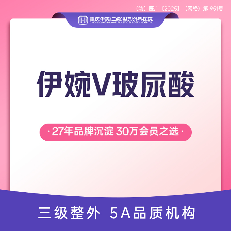 玻尿酸苹果肌【重庆@重庆华美整形外科医院】