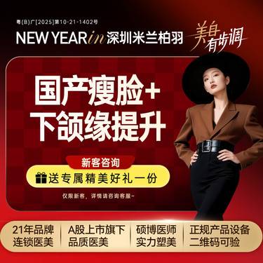 【下颌缘提升】国产瘦脸+下颌缘提升（100U）新客限购1次