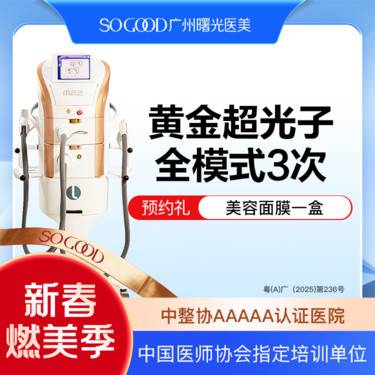 【超光子】【3次卡更划算 高性价比】AOPT 黄金超光子全模式 全面部美白嫩肤去红去痘印