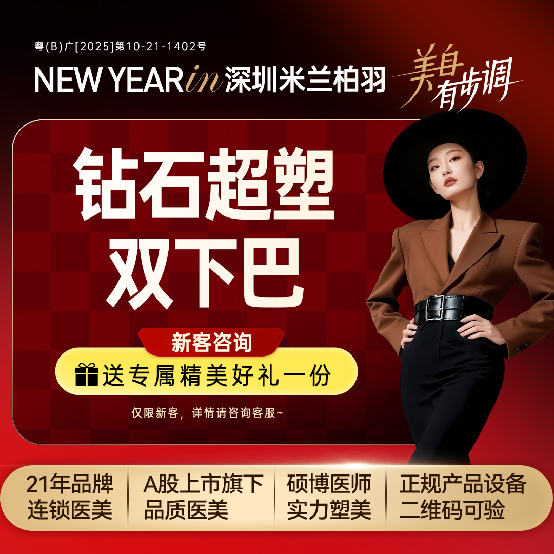 射频提升【深圳@深圳米兰柏羽医疗美容医院】