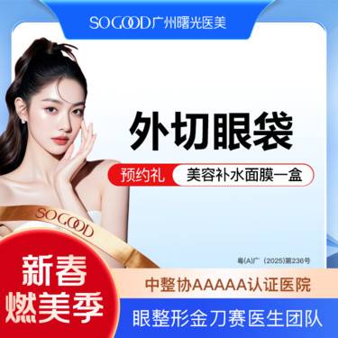 【外切去眼袋】外切眼袋  眼袋手术