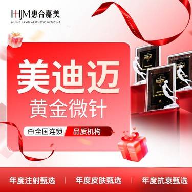 【黄金微针】美迪迈黄金微针面部