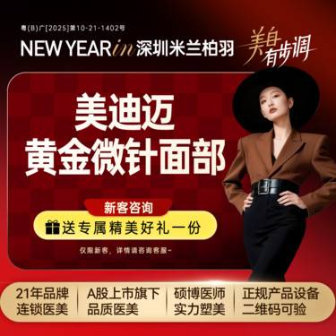 【黄金微针】【美迪迈】3D相控-黄金微针面部