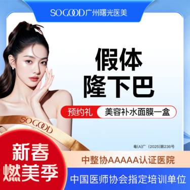 【硅胶垫下巴】下巴后缩 下巴短  面部轮廓整形 假体丰下巴