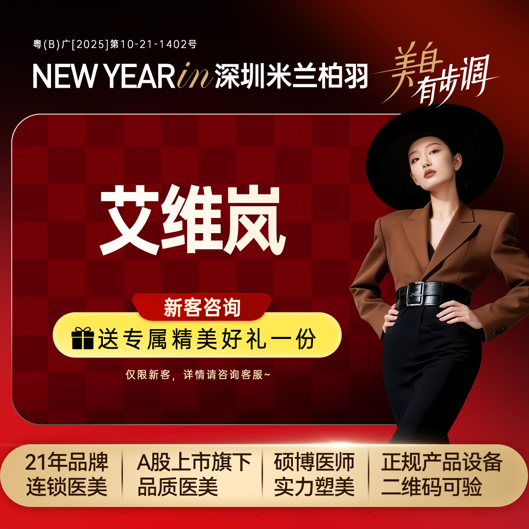 童颜针注射【深圳@深圳米兰柏羽医疗美容医院】