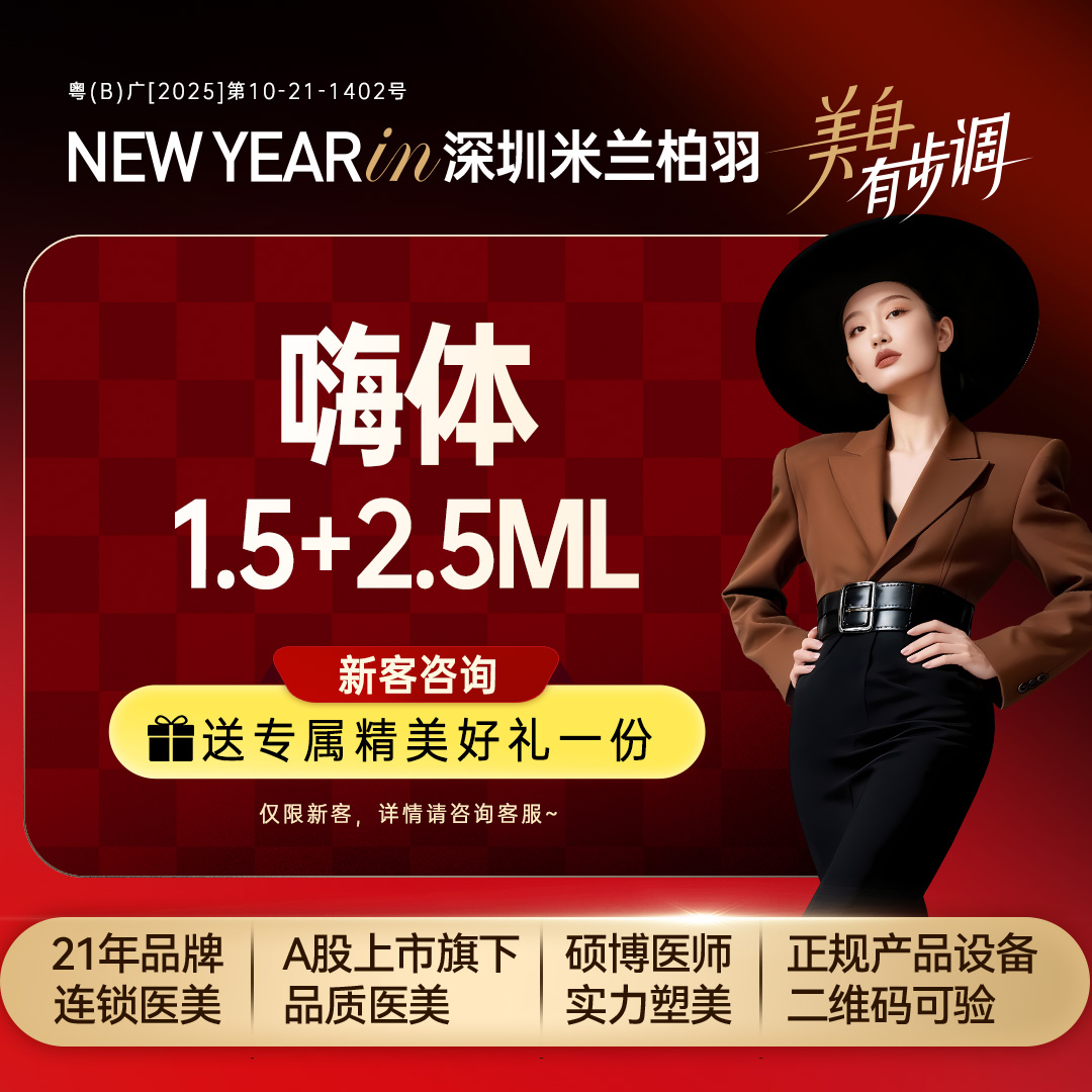 玻尿酸颈纹【深圳@深圳米兰柏羽医疗美容医院】