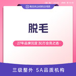 【小腿脱毛】四肢脱毛年卡6次 大腿小腿大臂小臂4选1 激光冰点脱毛 清爽夏日展现好身材