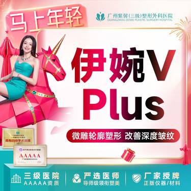 【玻尿酸】伊婉致美玻尿酸伊婉VPlus玻尿酸填充塑形