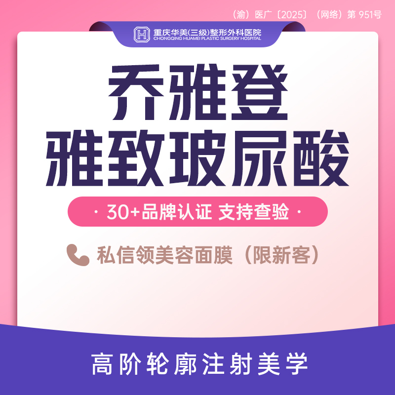 【玻尿酸】乔雅登雅致玻尿酸 美国进口玻尿酸 面部注射 新客专享