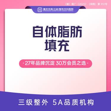 【自体脂肪面部填充】脂肪填充 苹果肌/面颊/上睑凹陷/下眼窝凹陷4选1 改善面部凹陷