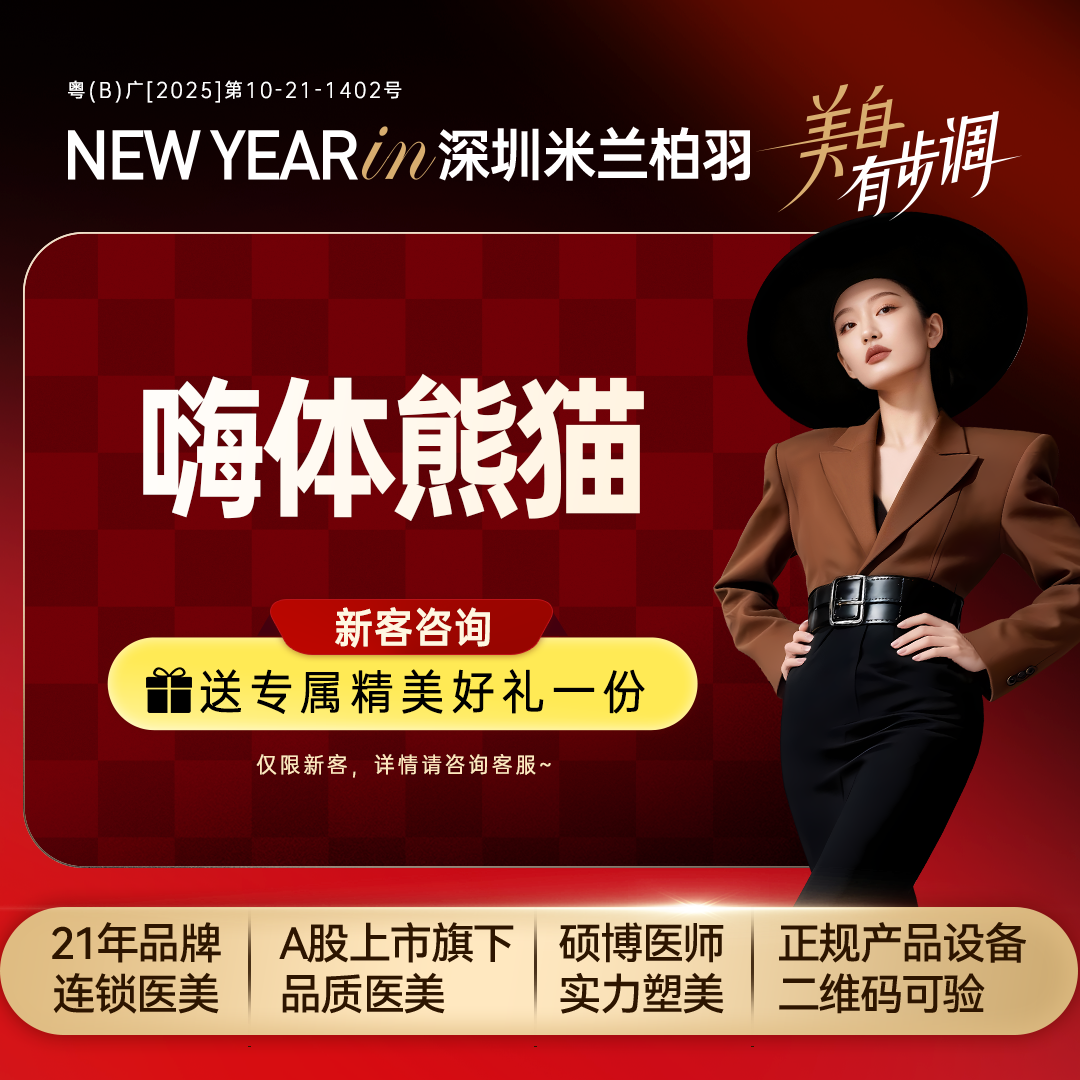 【玻尿酸泪沟】【嗨体熊猫1.0ML】新客限购1次 