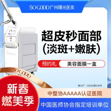 【皮秒激光】【淡斑+嫩肤】Picoway超皮秒激光淡斑 美白嫩肤