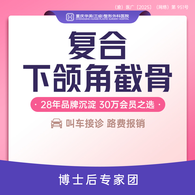 下颌角切除【重庆@何才伟】