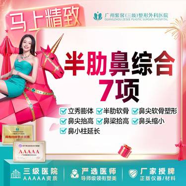 【鼻部多项】立秀膨体隆鼻+半肋软骨+鼻尖软骨塑形+鼻尖抬高+鼻梁拾高+鼻头缩小+鼻小柱延长