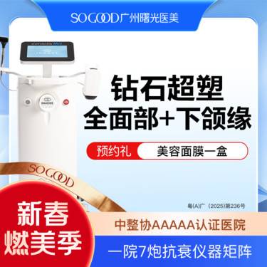 【射频提升】【溶脂+紧致】瘦脸！ 瘦全面部+下颌缘 InMode钻石超塑 瘦脸紧致