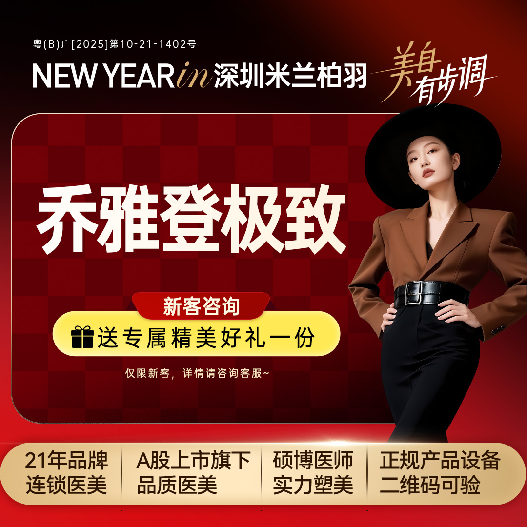 玻尿酸套餐【深圳@深圳米兰柏羽医疗美容医院】