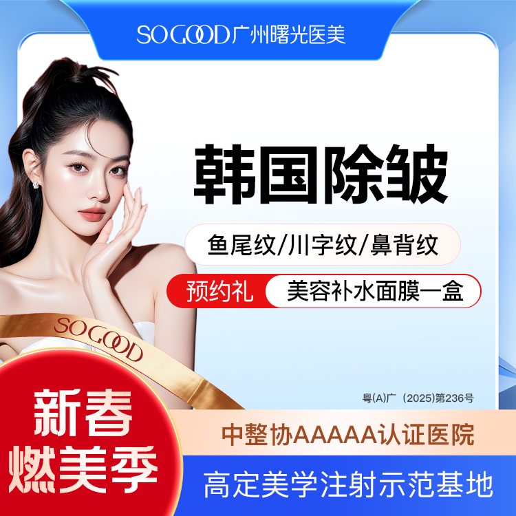 【瘦脸除皱】韩国除皱 鼻背纹/鱼尾纹/川字纹/眉间纹  单部位动态纹除皱