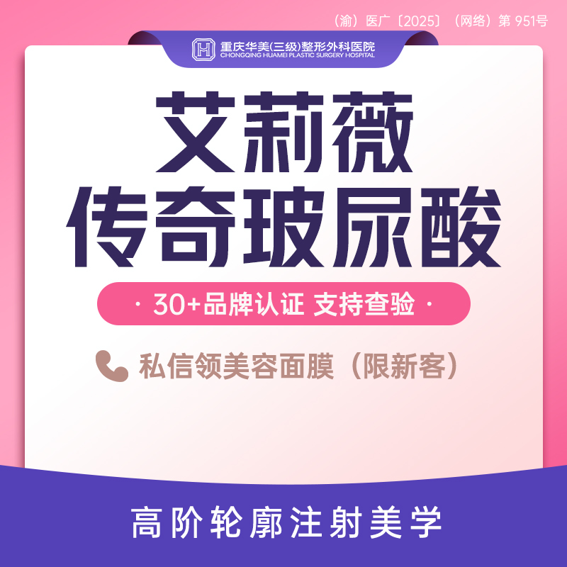 玻尿酸太阳穴【重庆@重庆华美整形外科医院】