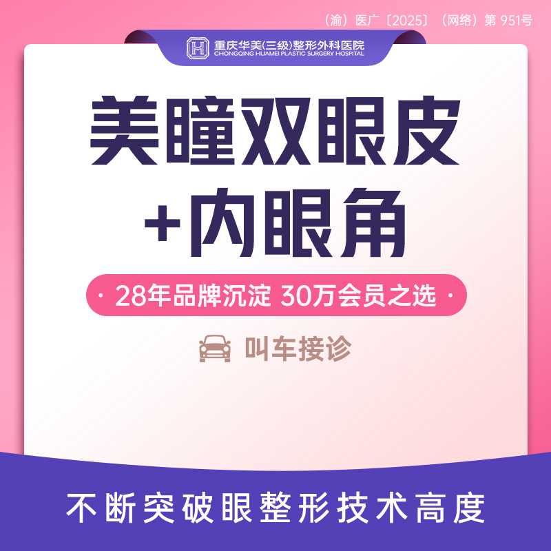 【眼部多项】【全切双眼皮眼综合】美瞳双眼皮+内眼角 割双眼皮手术 新客专享