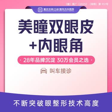 【眼部多项】【全切双眼皮眼综合】美瞳双眼皮+内眼角 割双眼皮手术 新客专享