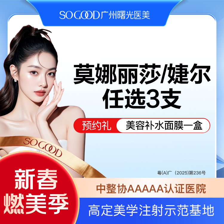 【玻尿酸】【任选3支】韩国婕尔/莫娜丽莎稳固型玻尿酸  玻尿酸填充塑形