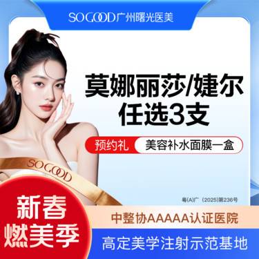 【玻尿酸】【任选3支】韩国婕尔/莫娜丽莎稳固型玻尿酸  玻尿酸填充塑形