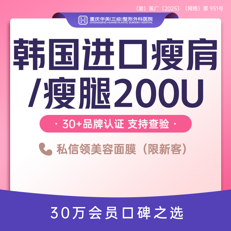 注射塑形腿部【重庆@重庆华美整形外科医院】