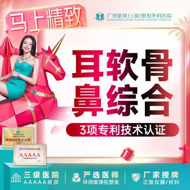 【鼻部多项】膨体假体隆鼻 取自体耳软骨鼻尖塑型 鼻尖抬高 鼻翼缩小 耳软骨综合隆鼻