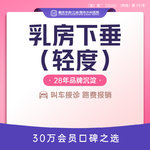 【胸部下垂矫正】乳房下垂矫正轻度 机酒报销 乳房内悬吊矫正技术 专攻胸部整形 新客专享