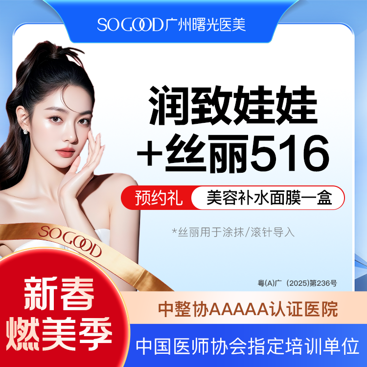 【水光项目】润致娃娃水光+丝丽516套餐  补水滋养