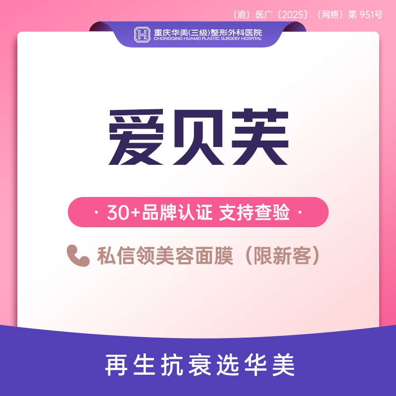 【玻尿酸】爱贝芙（含PAMA 微球） 含麻玻尿酸@补充胶原蛋白 骨性支撑  新客专享