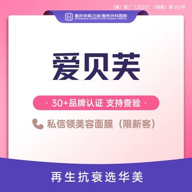 【玻尿酸】爱贝芙（含PAMA 微球） 含麻玻尿酸@补充胶原蛋白 骨性支撑  新客专享整形项目图片