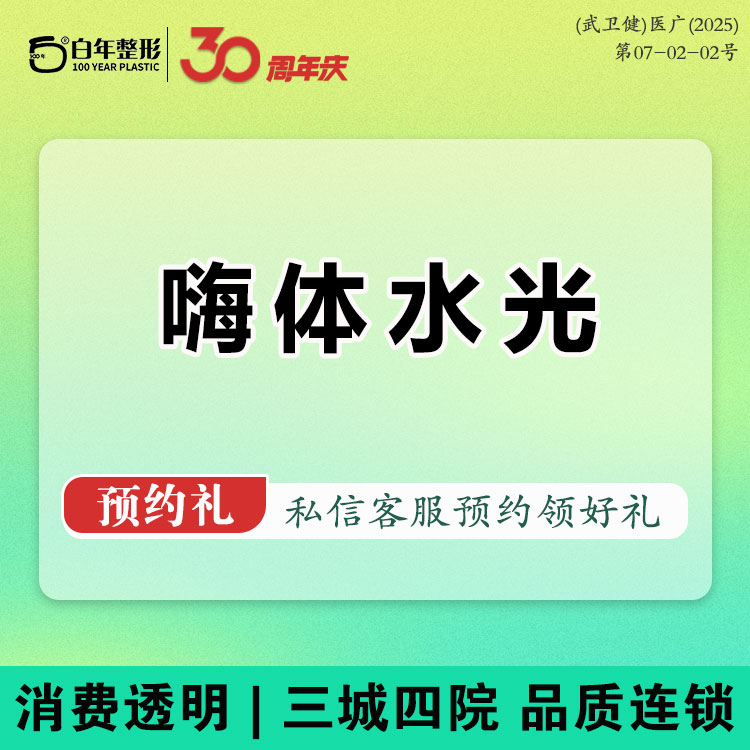 玻尿酸卧蚕【武汉@武汉白年医疗美容门诊部】