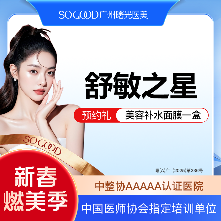 【舒敏之星】抗敏修复 敏感肌修复