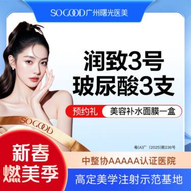 【玻尿酸】【3支装】润致双相3号玻尿酸 下巴面颊苹果肌太阳穴 玻尿酸塑形填充