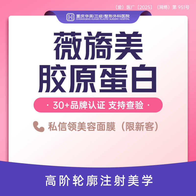 【胶原蛋白填充】薇旖美 人源化III型胶原蛋白 改善皮肤细纹松弛增加弹性