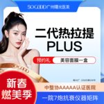 【热拉提】 全面部二代热拉提PLUS（定点）  皮肤保养维稳