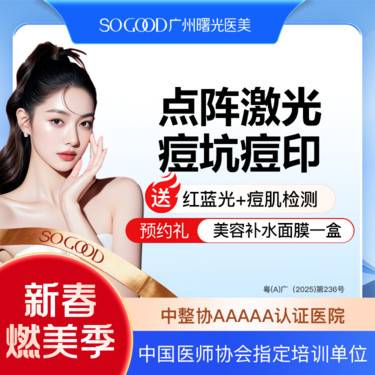 【点阵激光】非剥脱/剥脱（2选1）点阵激光痘坑/痘印 痘疤  改善肌肤