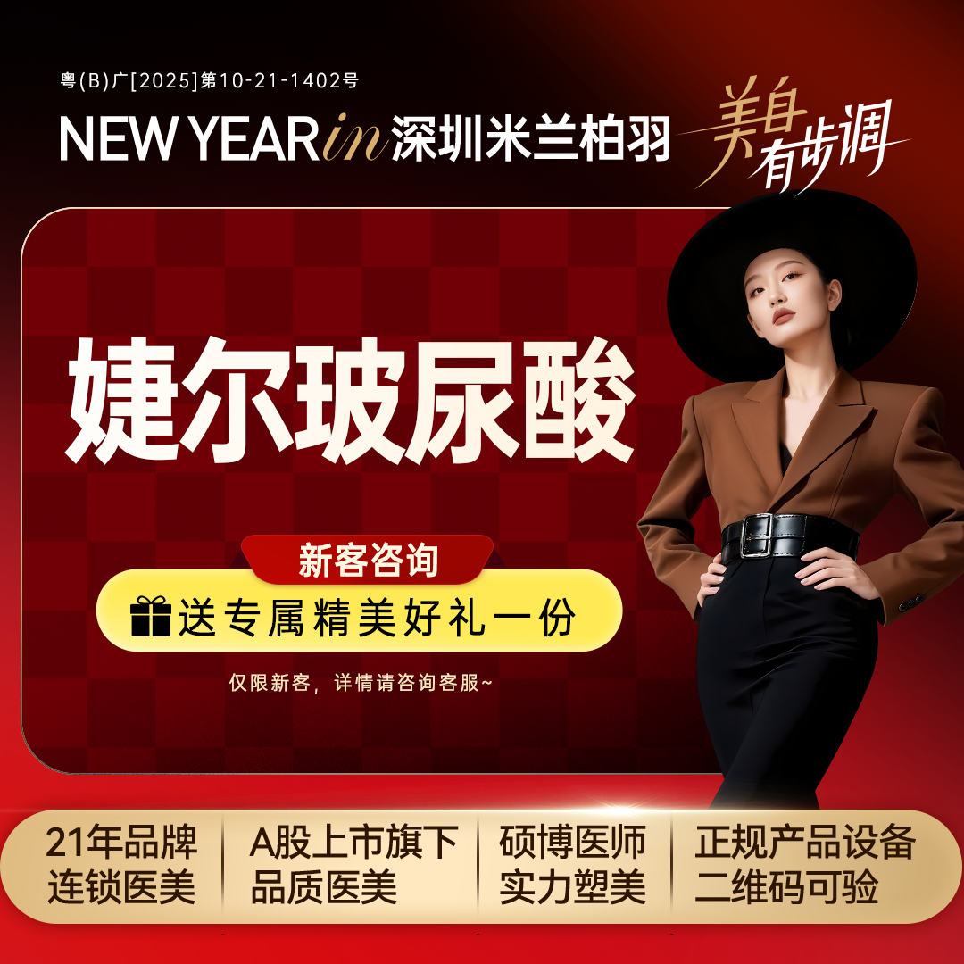 玻尿酸苹果肌【深圳@深圳米兰柏羽医疗美容医院】
