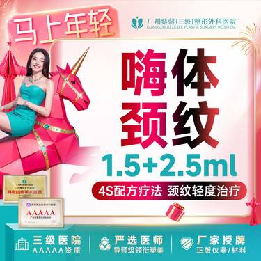 【嗨体淡化颈纹】去颈纹套餐 嗨体1.5ml+嗨体2.5ml