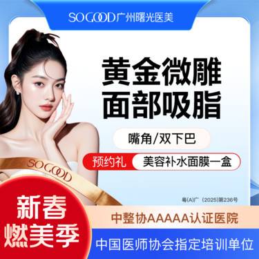 【吸脂瘦脸】溶脂紧致 下巴/嘴角 宝丽太黄金微雕 面部吸脂 可咨询祛馒化