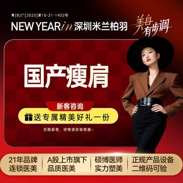 【注射塑形肩部】国产瘦肩 100u整形项目图片