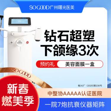 【射频提升】【溶脂+紧致·3次卡】瘦下颌缘 InMode钻石超塑瘦脸紧致