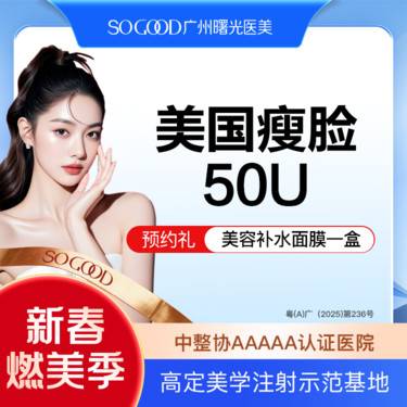 【瘦脸除皱】50/100单位 足量/可验 缩咬肌 美国瘦脸 正品足量注射 